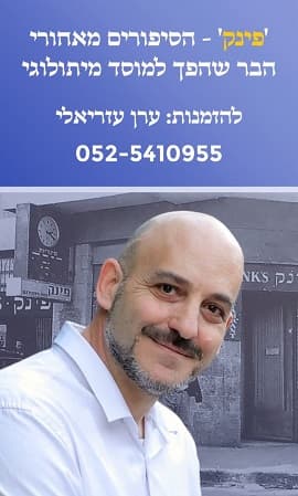 המפורסמים של 'פינק'