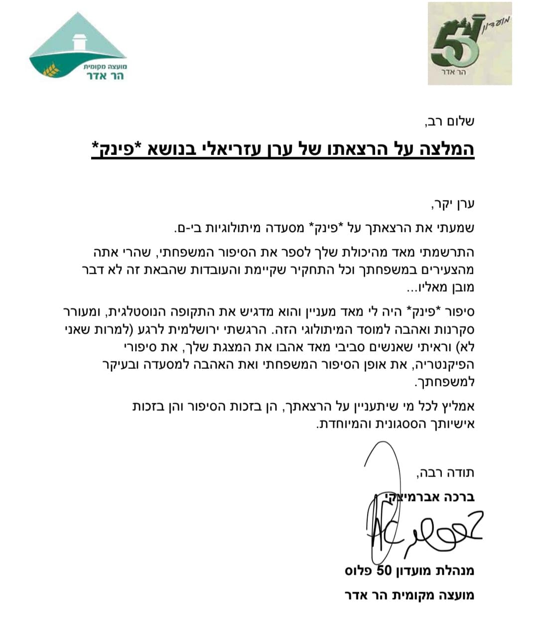 ברכה אברמיצקי